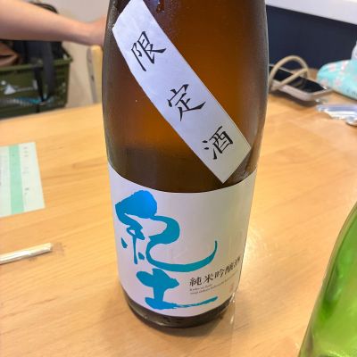 紀土のレビュー by_nao