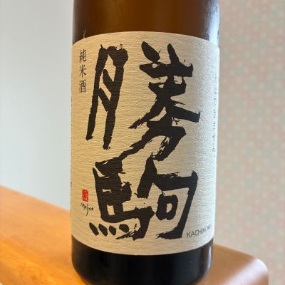 勝駒(かちこま) - ページ6 | 日本酒 評価・通販 SAKETIME