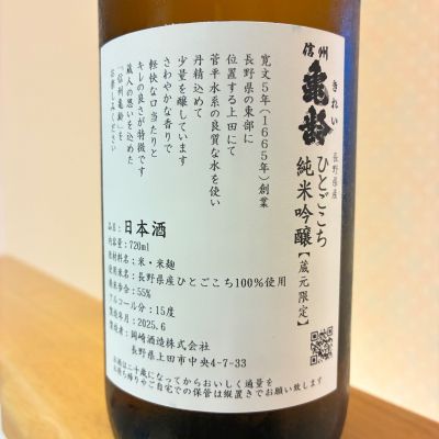 naoさん(2025年8月27日)の日本酒「信州亀齢」レビュー | 日本酒