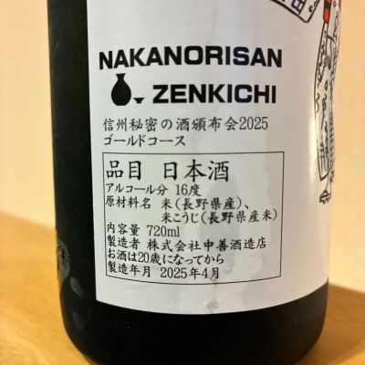 中乗さん(なかのりさん) - ページ2 | 日本酒 評価・通販 SAKETIME