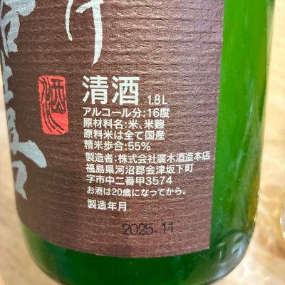 naoさん(2025年12月19日)の日本酒「飛露喜」レビュー | 日本酒評価SAKETIME