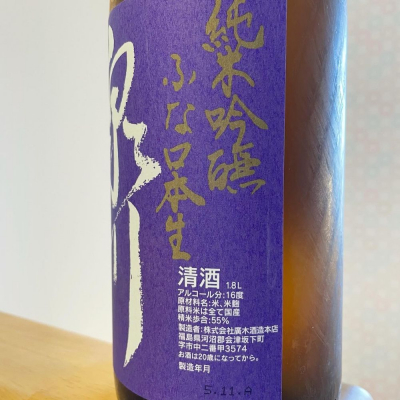 泉川 純米吟醸 ふな口本生