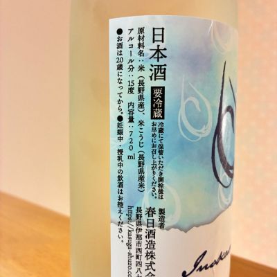 井乃頭(いのかしら) - ページ2 | 日本酒 評価・通販 SAKETIME