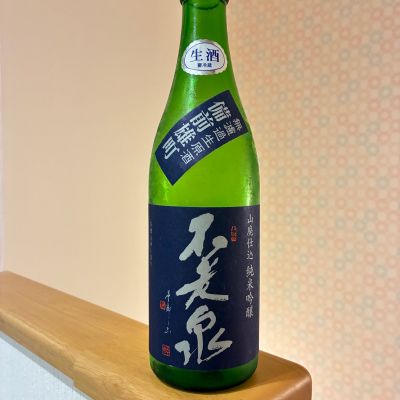不老泉のレビュー by_nao