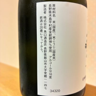 北光正宗 金紋錦 純米大吟醸　1800ml×2本セット 北光正宗 金紋錦 純米大吟醸 1800ml×2本セット