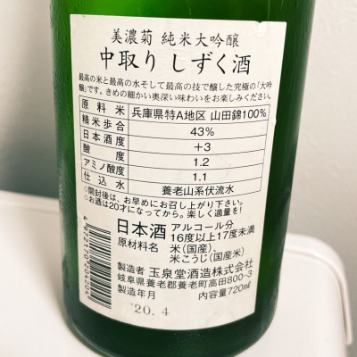 純米大吟醸美濃菊　薫　720ml 特等山田錦 美濃菊 純米大吟醸 薫 | Sake World