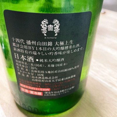 十四代 遠 特吟 2本セット