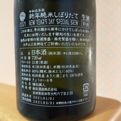 新政(あらまさ) - ページ15 | 日本酒 評価・通販 SAKETIME