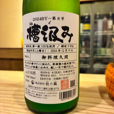 杜の蔵のレビュー by_nao