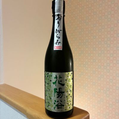 花陽浴のレビュー by_nao