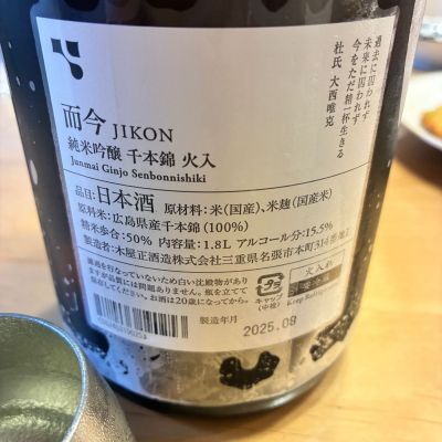 【木屋正酒造で呑む】而今 純米吟醸 八反錦＆高砂 純米大吟醸 山田錦 木屋正酒造で呑む】而今 純米吟醸 八反錦＆高砂 純米大吟醸 山田