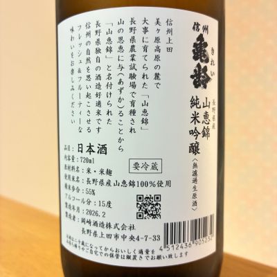 信州亀齢(しんしゅうきれい) - ページ13 | 日本酒 評価・通販 SAKETIME