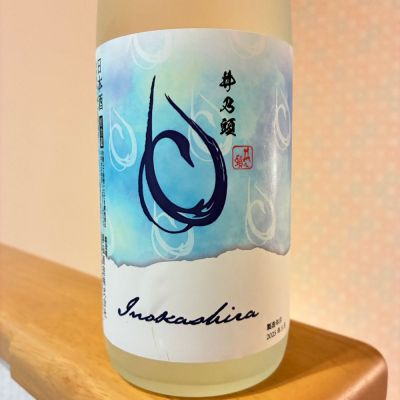 井乃頭(いのかしら) - ページ2 | 日本酒 評価・通販 SAKETIME