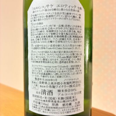 ソガペールエフィス(ソガペール エ フィス) | 日本酒 評価・通販 SAKETIME