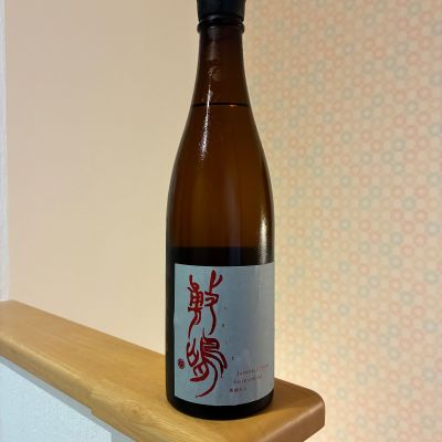 敷嶋のレビュー by_nao