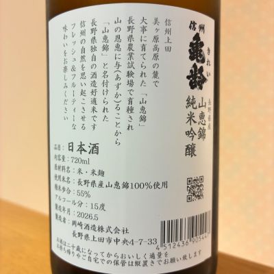 信州亀齢(しんしゅうきれい) | 日本酒 評価・通販 SAKETIME