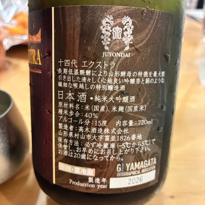 十四代(じゅうよんだい) | 日本酒 評価・通販 SAKETIME