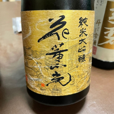 茨城県の酒