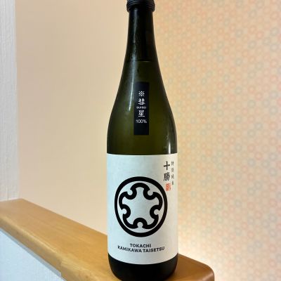 十勝のレビュー by_nao