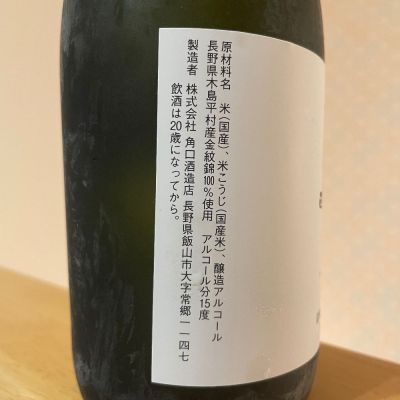 ㈱角口酒造店>