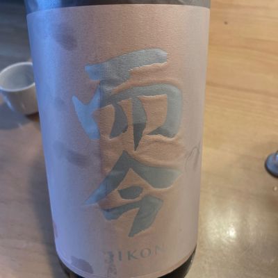 而今のレビュー by_nao
