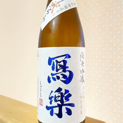 naoさん(2023年3月8日)の日本酒「写楽（寫樂）」レビュー | 日本酒評価