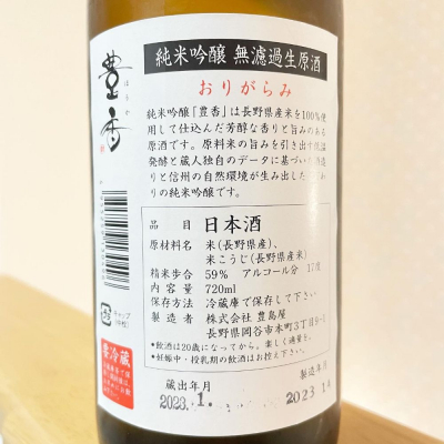 豊香 ほうか 日本酒 評価 通販 Saketime 豊香 ほうか 日本酒 評価 通販 Saketime
