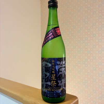 栄光冨士のレビュー by_nao