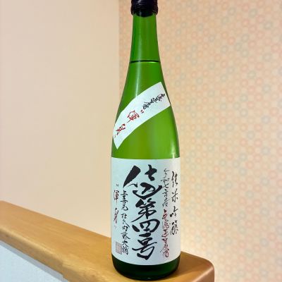 上喜元のレビュー by_nao