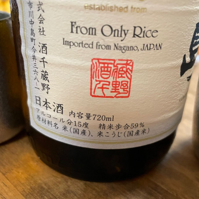 川中島(かわなかじま) - ページ4 | 日本酒 評価・通販 SAKETIME