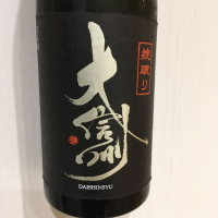 大信州のレビュー by_nao