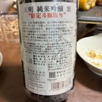 天明のレビュー by_nao
