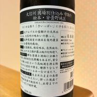 大信州のレビュー by_nao