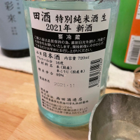 田酒のレビュー by_nao