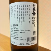 信州亀齢のレビュー by_nao
