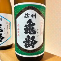 信州亀齢のレビュー by_nao