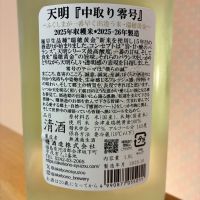 天明のレビュー by_nao