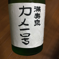 
            満寿泉_
            naoさん