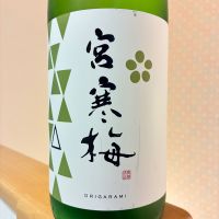 宮寒梅のレビュー by_nao