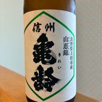 信州亀齢のレビュー by_nao