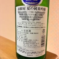 羽根屋のレビュー by_nao