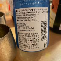 アルゴ 日本酒5.0のレビュー by_nao