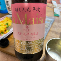 
            醸し人九平次_
            naoさん
