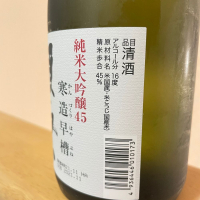 獺祭のレビュー by_nao