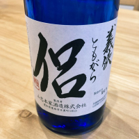 義侠のレビュー by_nao