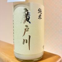 廣戸川のレビュー by_nao