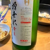 十四代のレビュー by_nao