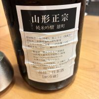山形正宗のレビュー by_nao
