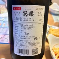 写楽（冩樂）のレビュー by_nao
