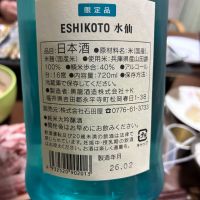 ESHIKOTOのレビュー by_nao